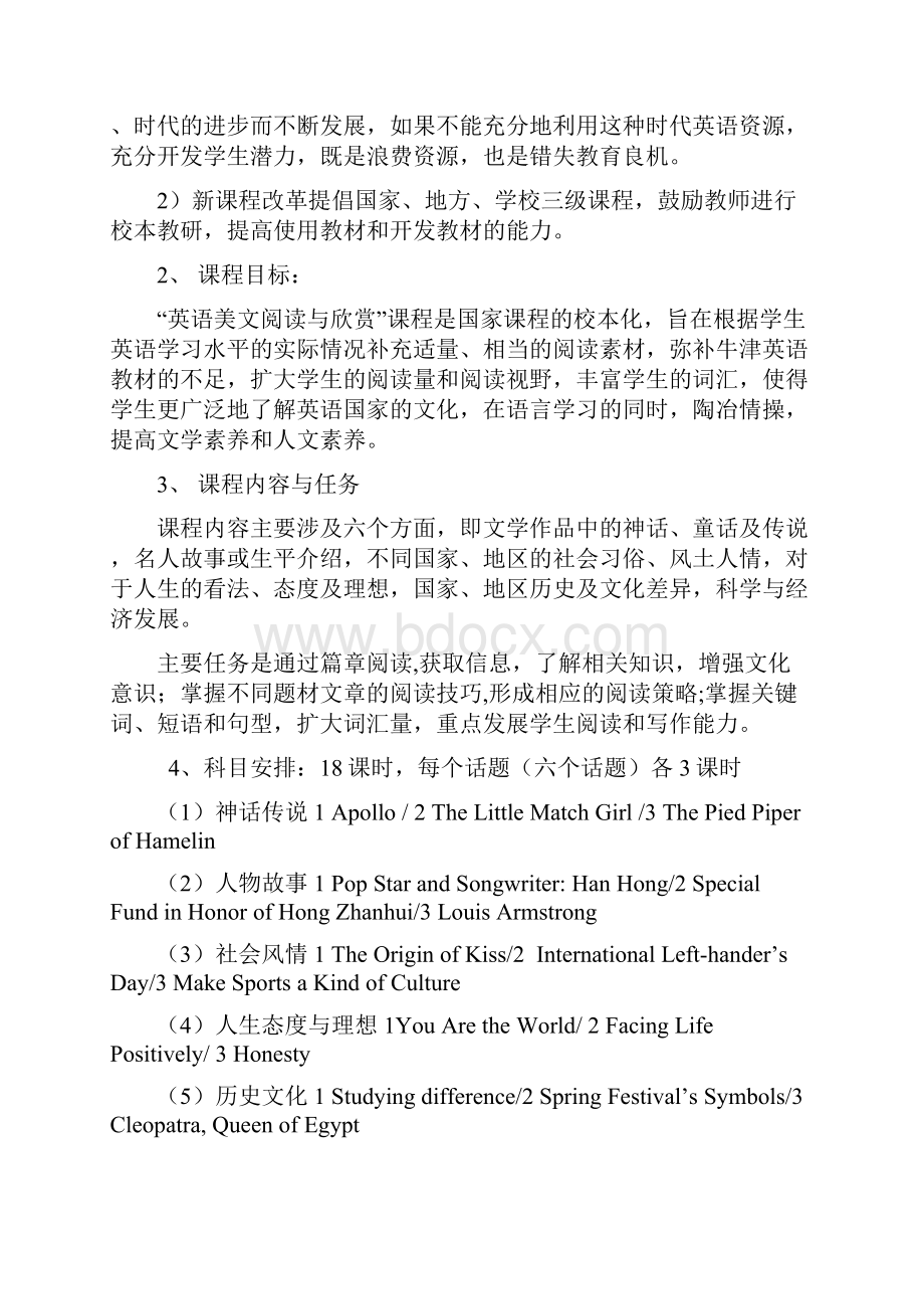 王芳校本课程高中英语读写校本课程.docx_第2页