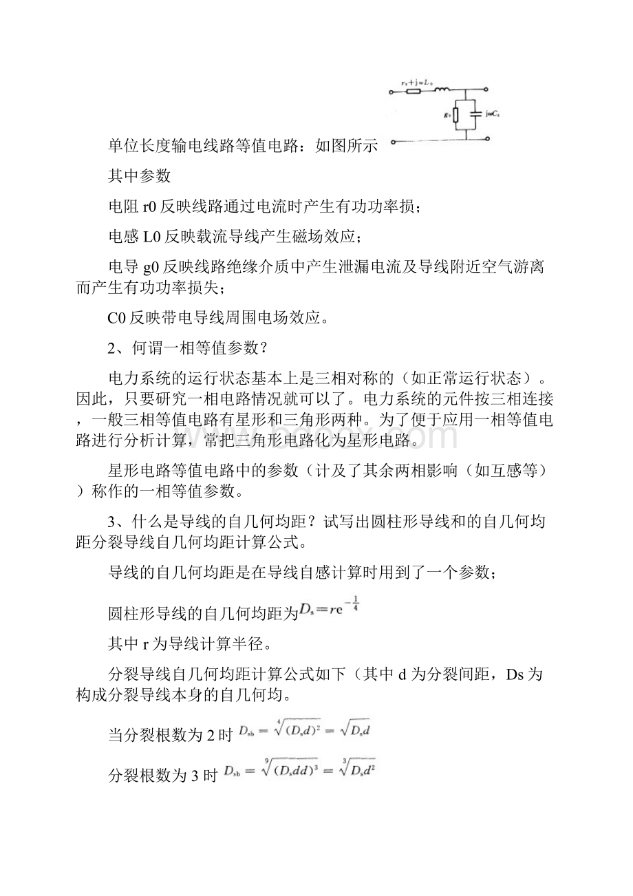 最新电力系统复习思考题.docx_第2页