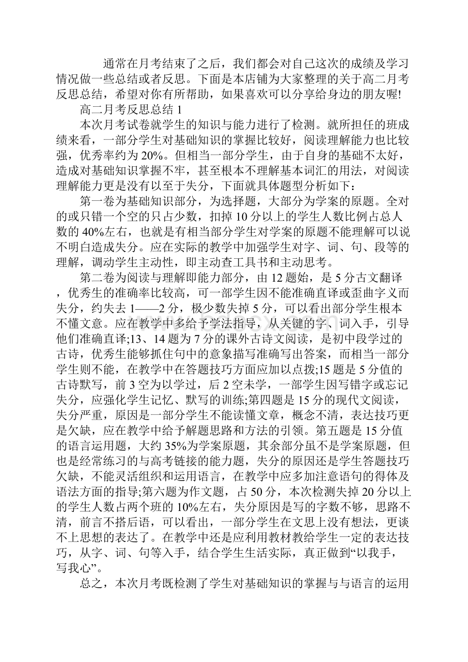 高二月考反思总结.docx_第2页