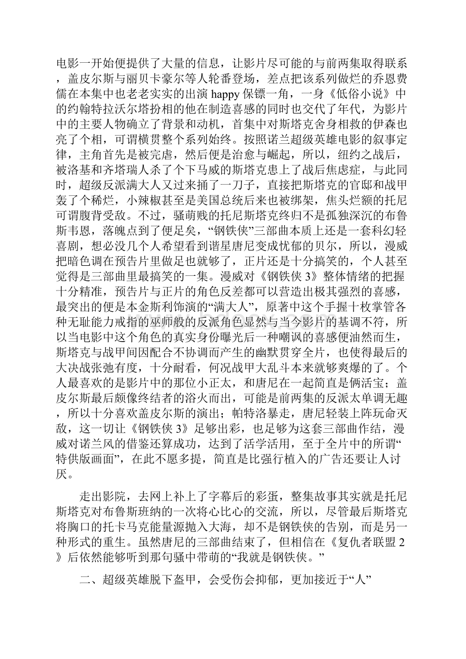 《钢铁侠3观摩细品有感》.docx_第2页