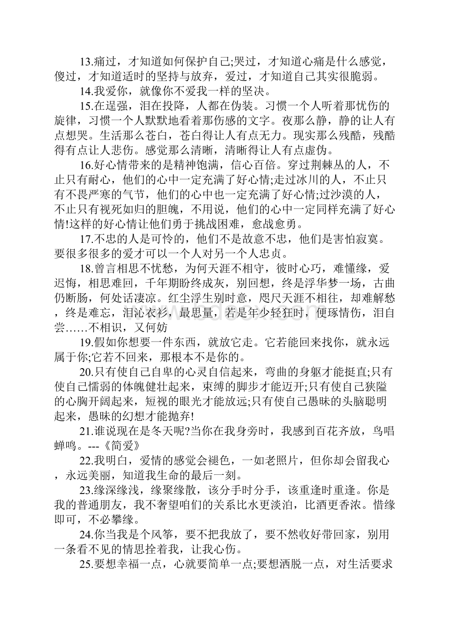 一个人心疼自己的句子大全.docx_第2页