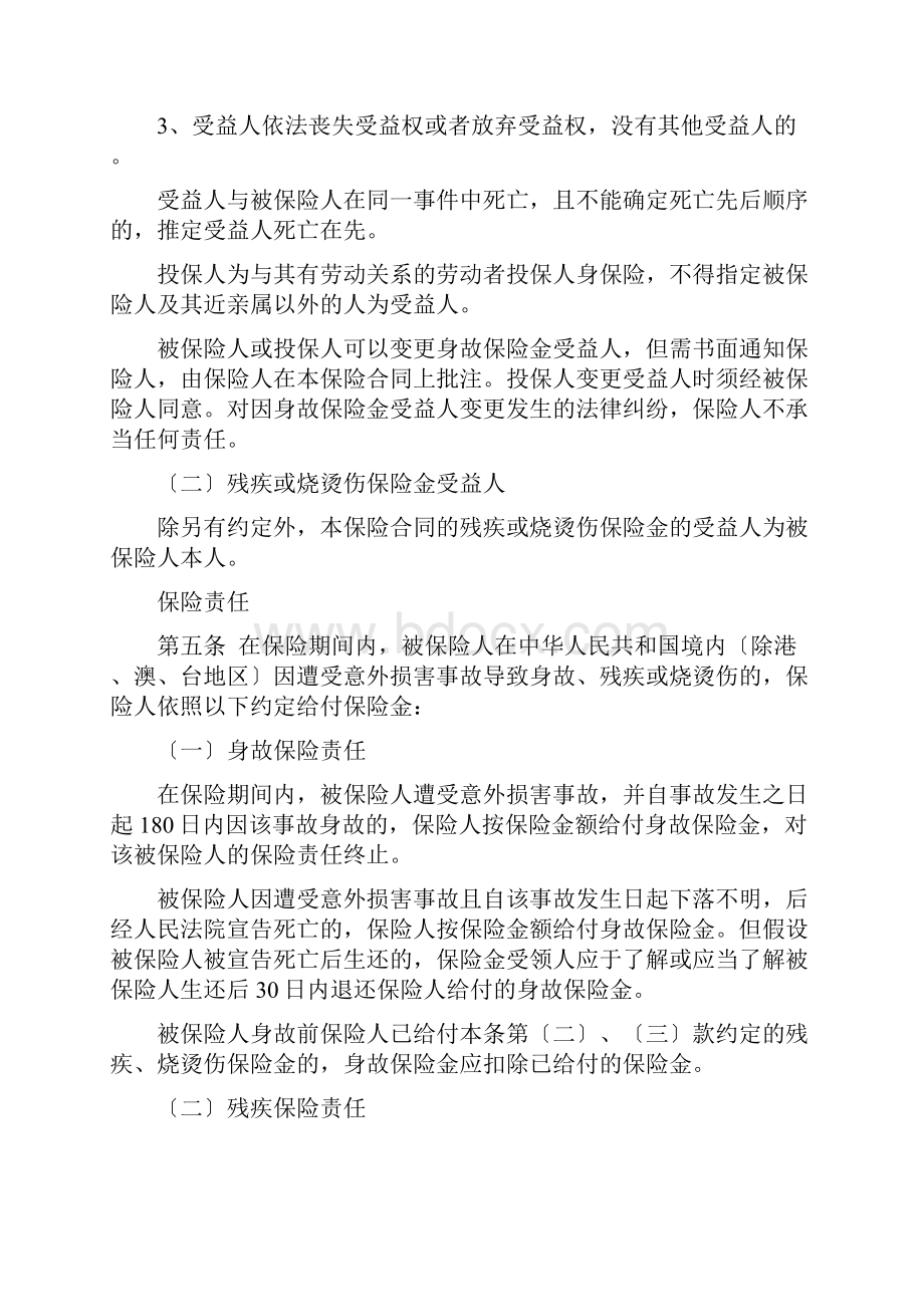 执法人员团体人身意外伤害保险条款.docx_第2页