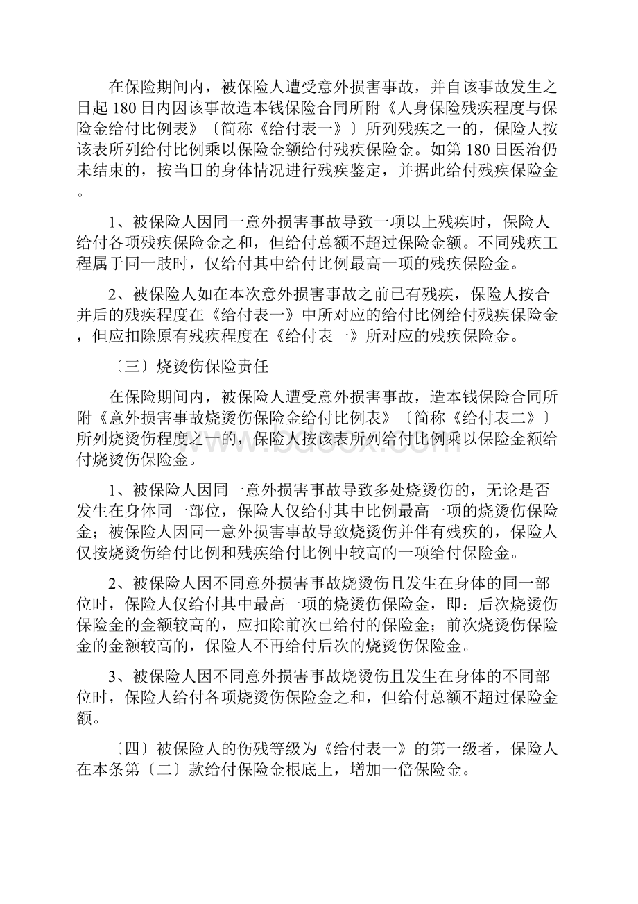 执法人员团体人身意外伤害保险条款.docx_第3页