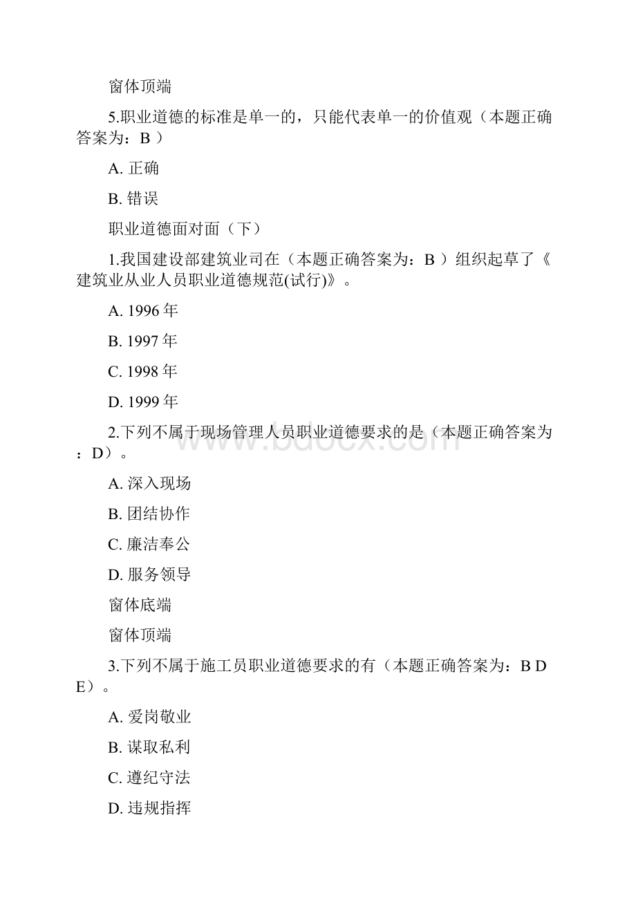 工地八大员职业道德考试试题含答案.docx_第2页