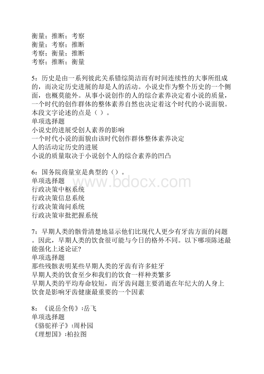 汕尾事业编招聘考试真题及答案解析.docx_第2页