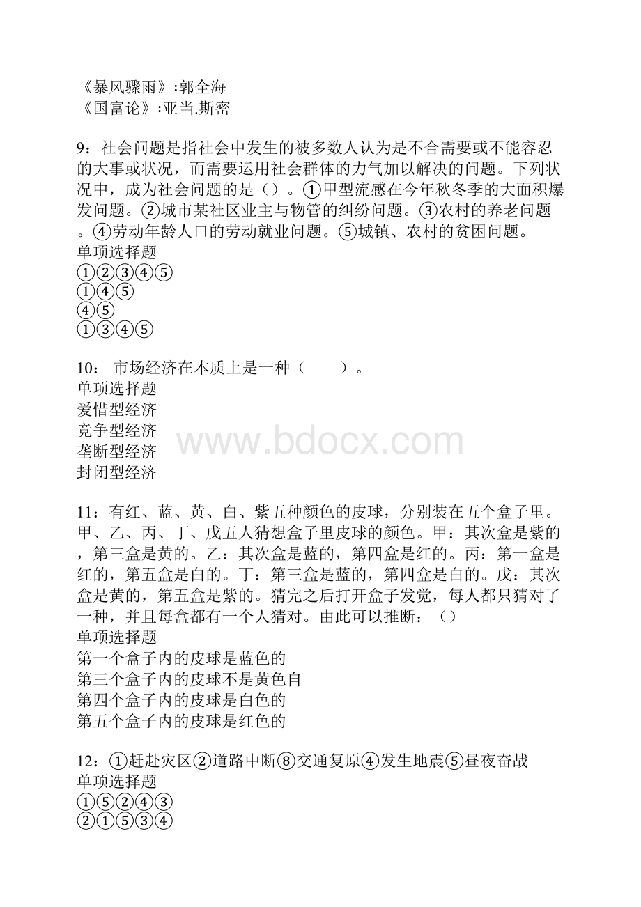 汕尾事业编招聘考试真题及答案解析.docx_第3页