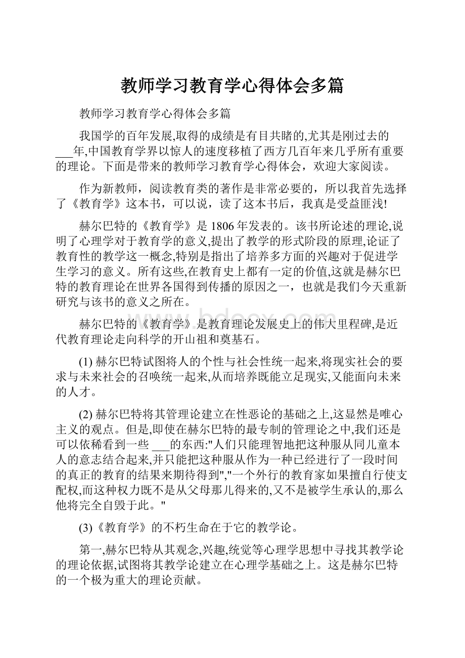 教师学习教育学心得体会多篇.docx_第1页