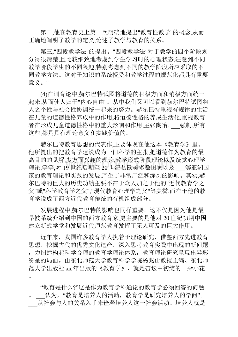 教师学习教育学心得体会多篇.docx_第2页