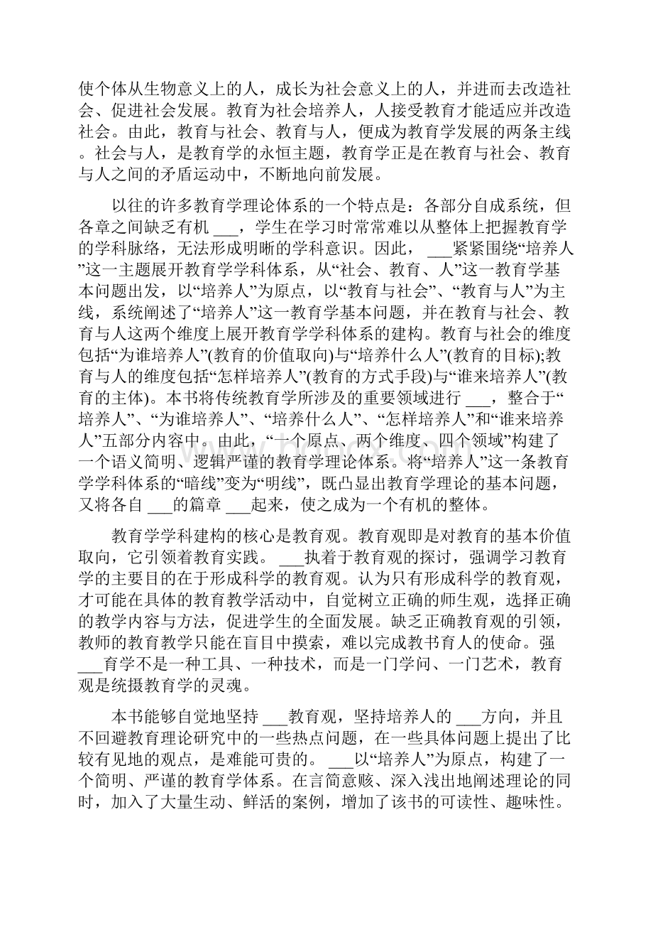 教师学习教育学心得体会多篇.docx_第3页