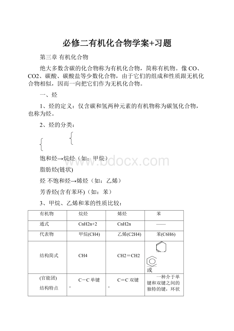 必修二有机化合物学案+习题.docx