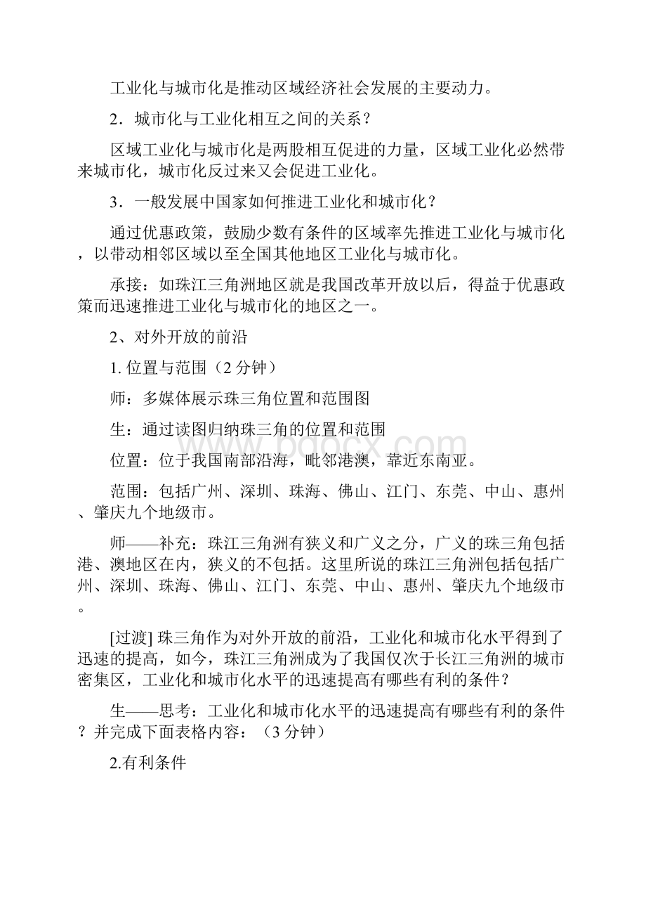 42区域工业化与城市化教学设计.docx_第3页