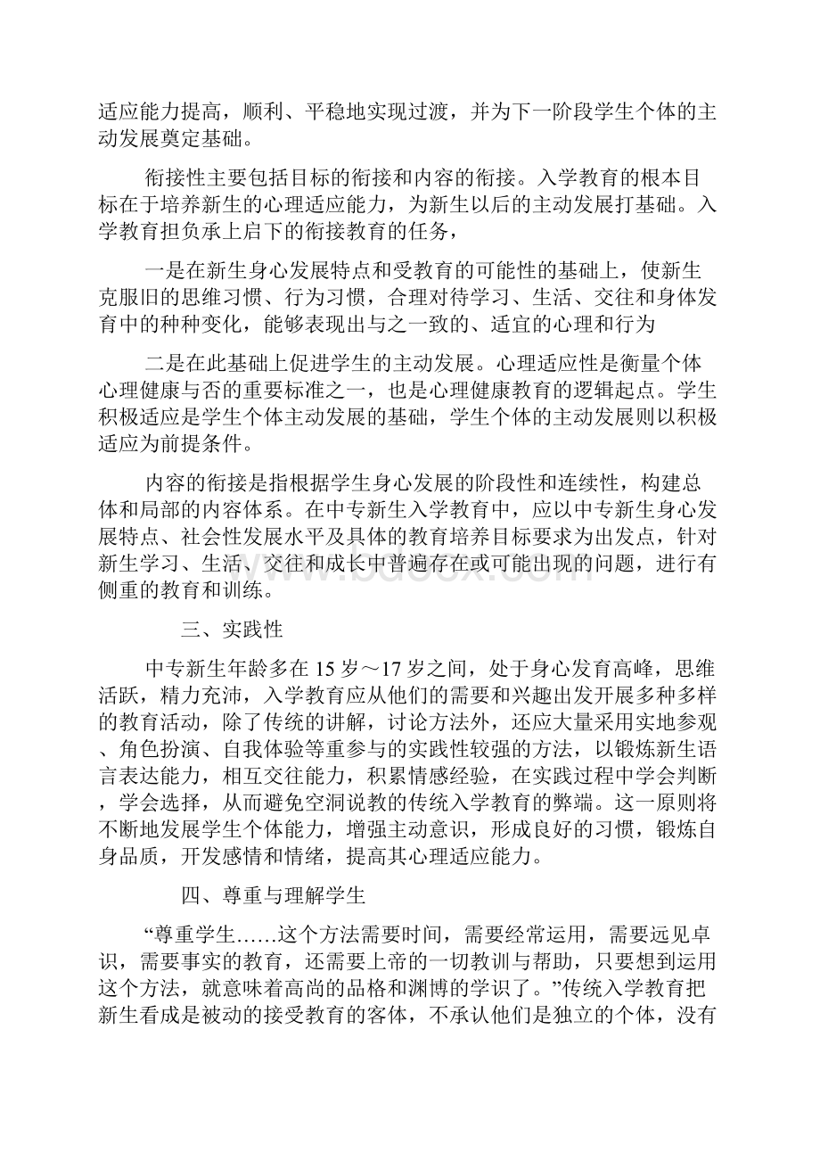 新生入学教育心得体会.docx_第2页