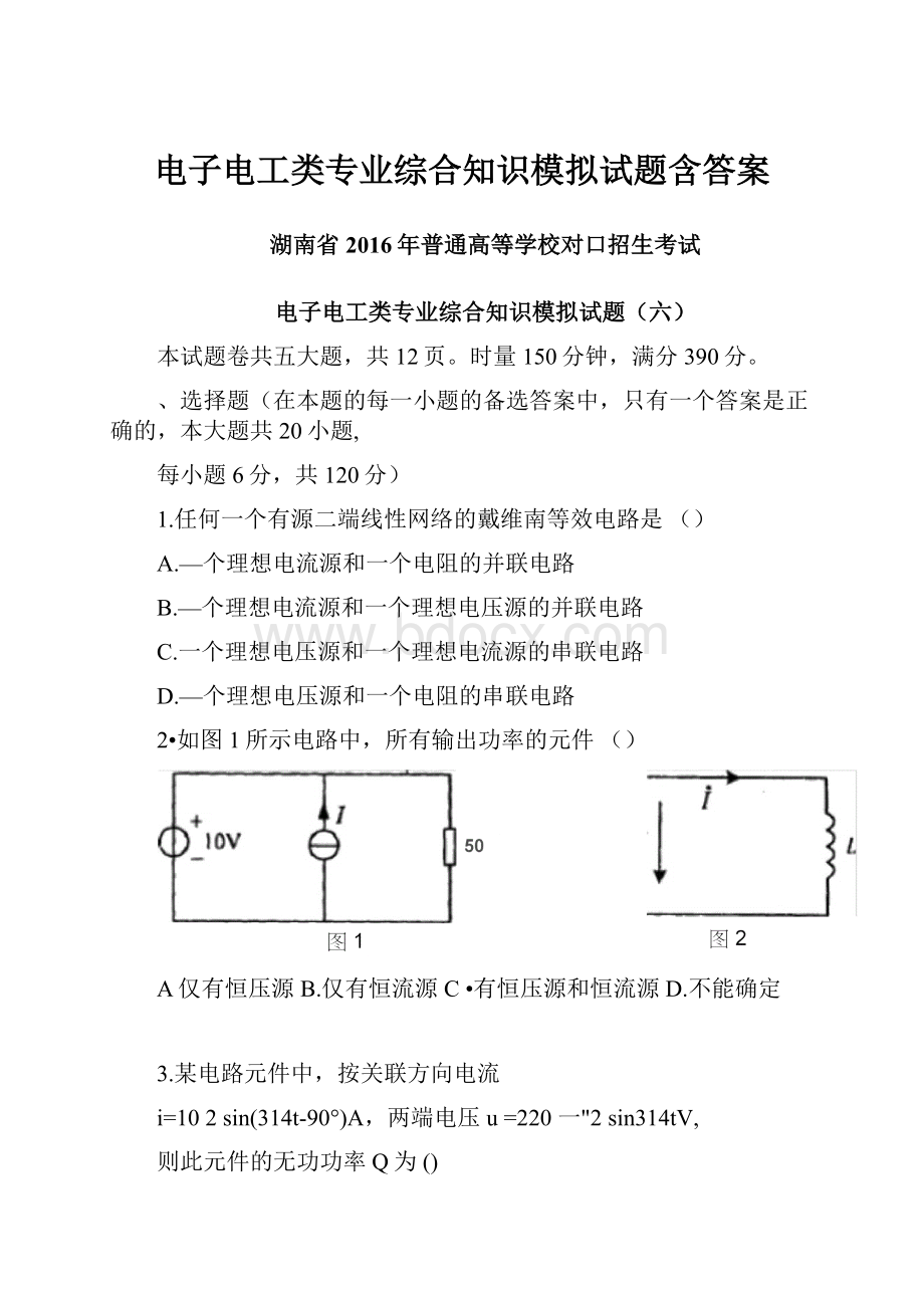 电子电工类专业综合知识模拟试题含答案.docx