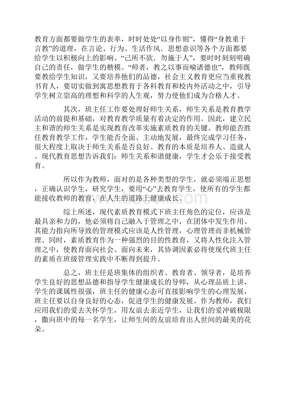 外出学习学习心得体会范文8篇精选.docx_第2页