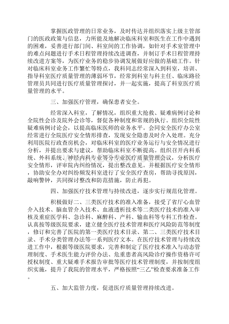 医务科工作总结七篇.docx_第2页