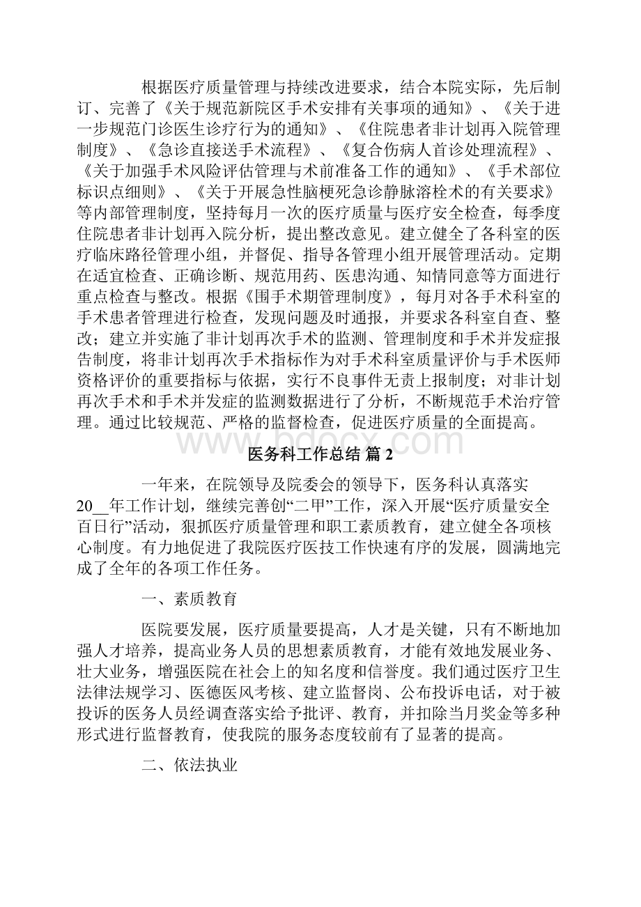 医务科工作总结七篇.docx_第3页