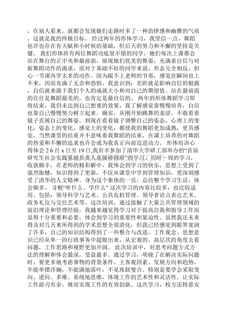 形体培训心得体会.docx_第2页