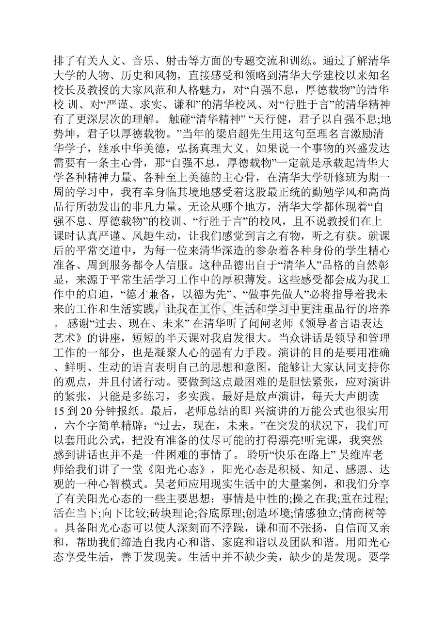 形体培训心得体会.docx_第3页