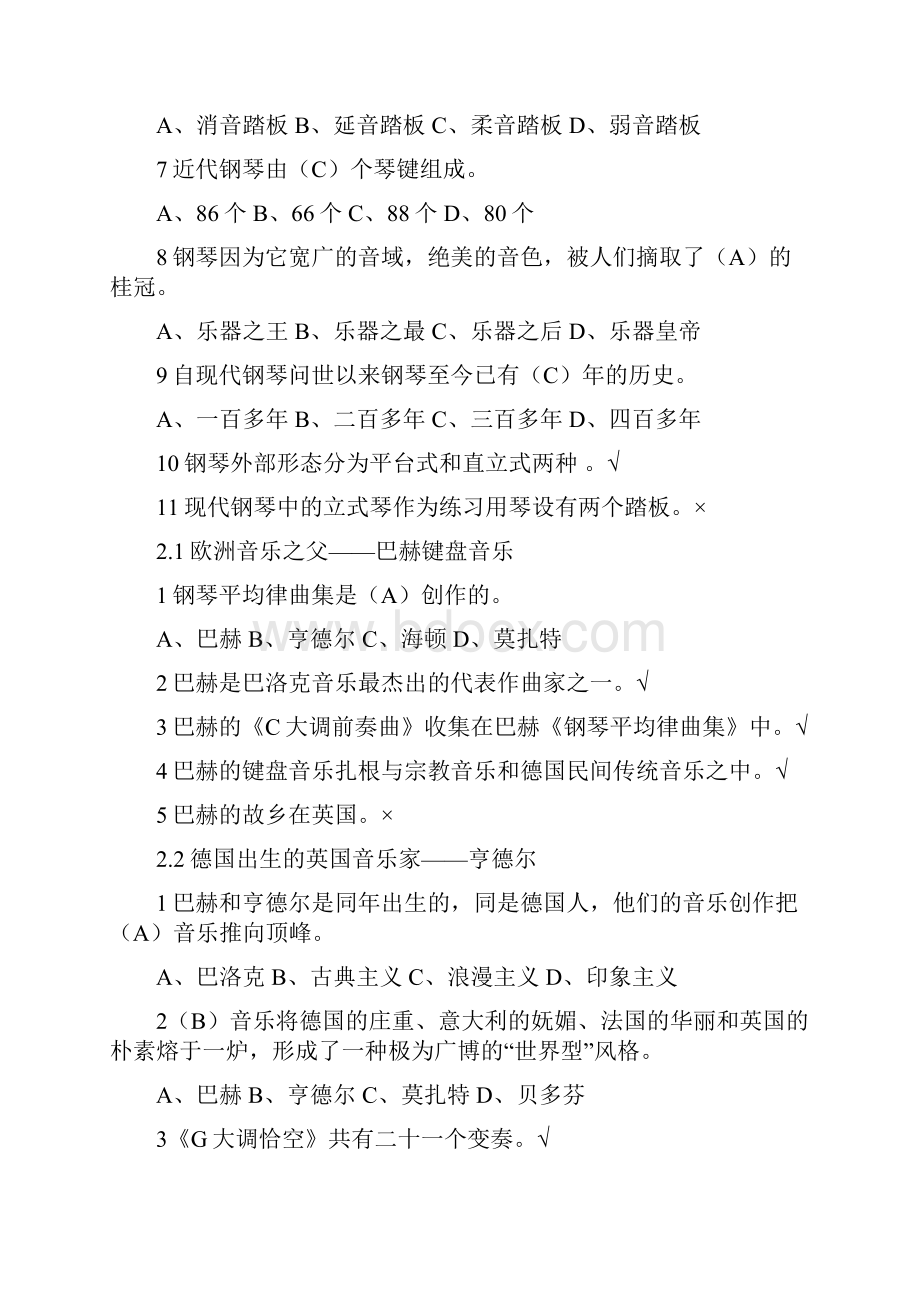 尔雅钢琴艺术赏析课后答案最全.docx_第3页