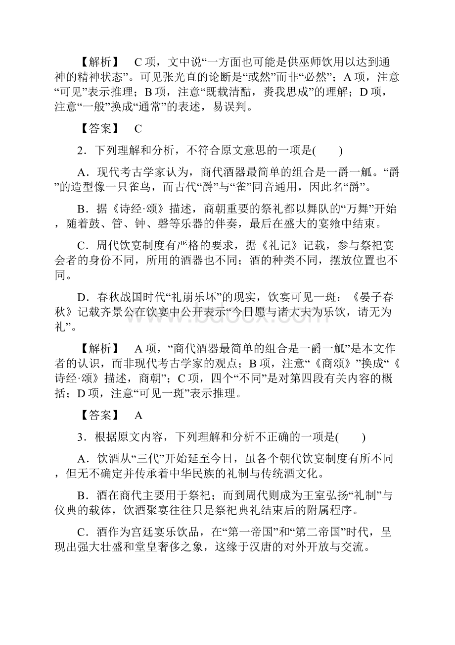 学年高中语文人教版必修二 模块综合测评 Word版含答案.docx_第3页