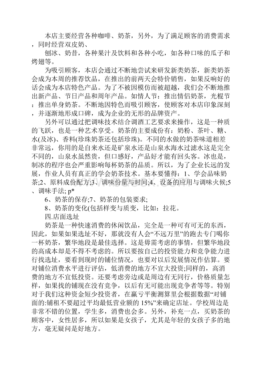 奶茶店项目创业计划书.docx_第2页