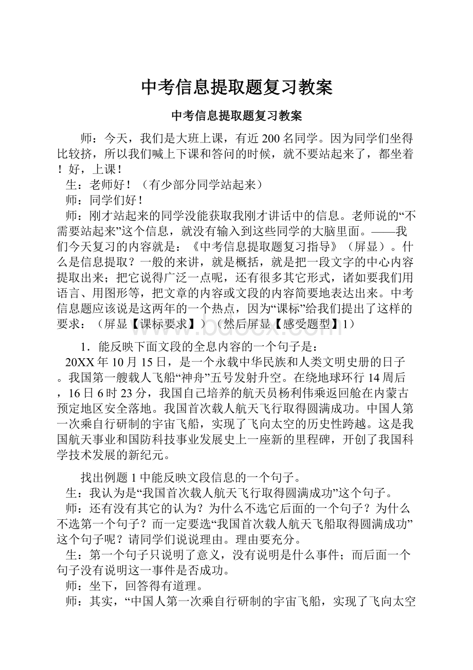 中考信息提取题复习教案.docx_第1页