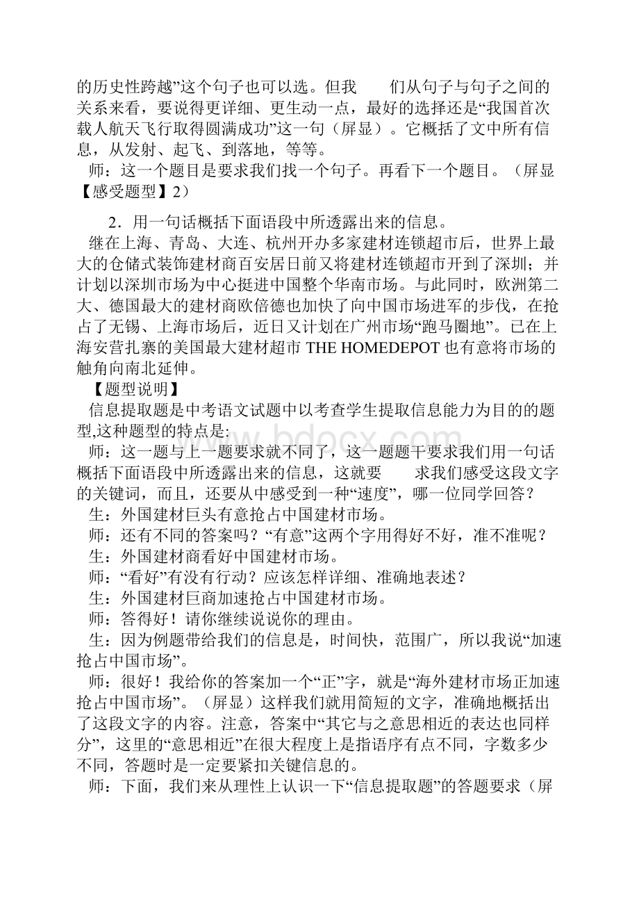 中考信息提取题复习教案.docx_第2页