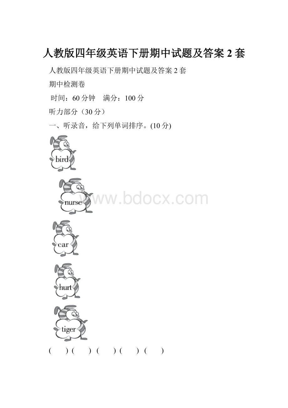 人教版四年级英语下册期中试题及答案2套.docx_第1页