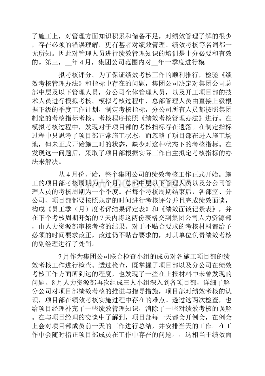 年度绩效考核工作总结.docx_第2页