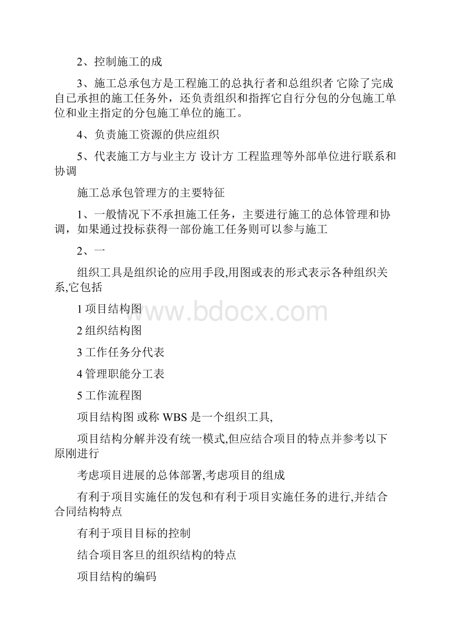 建设工程施工管理重点笔记.docx_第3页