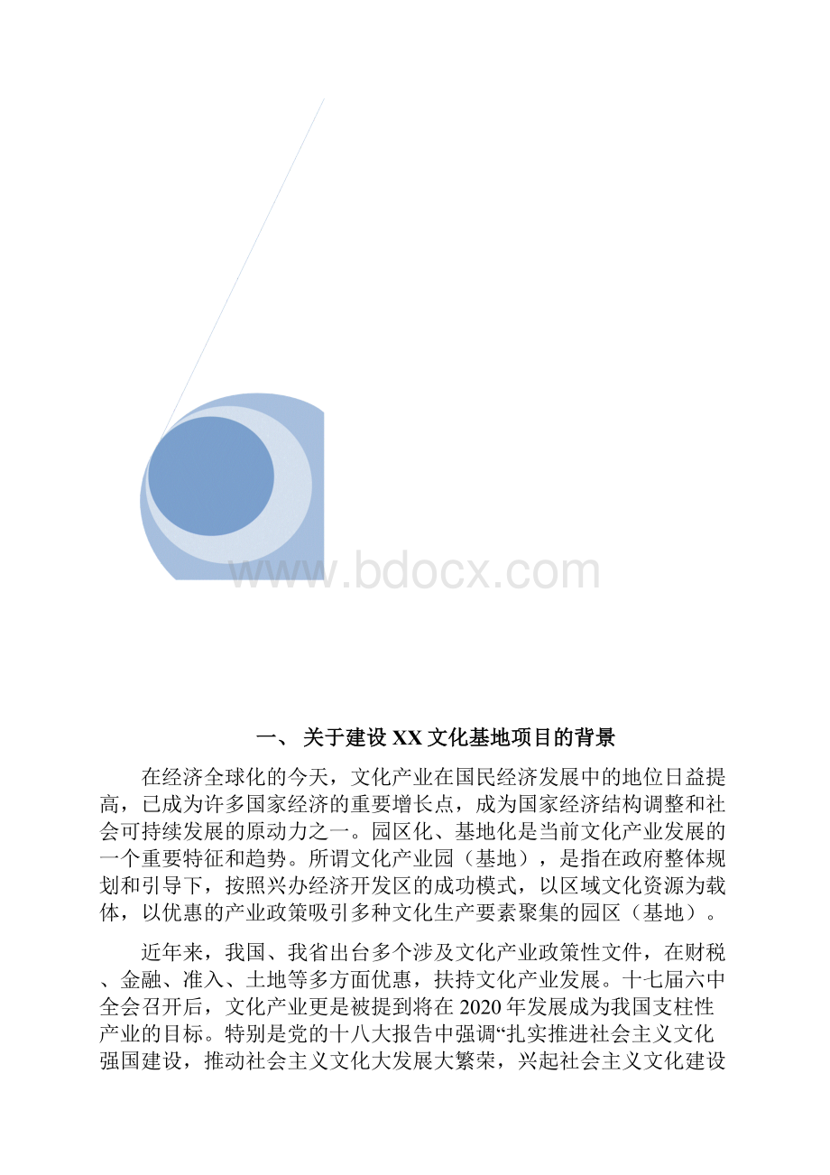 xx文化创意基地二期项目设计规划方案.docx_第3页