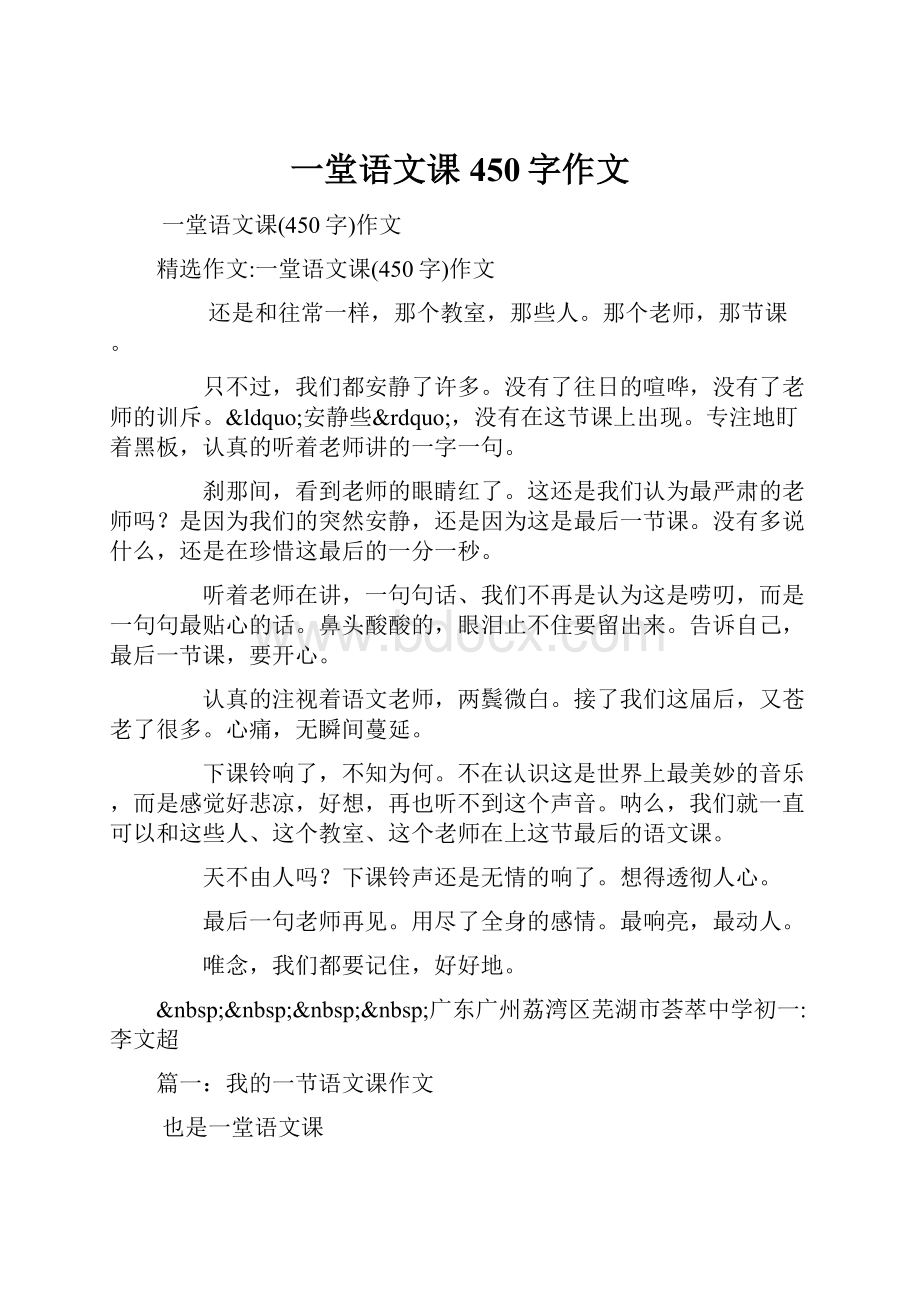 一堂语文课450字作文.docx