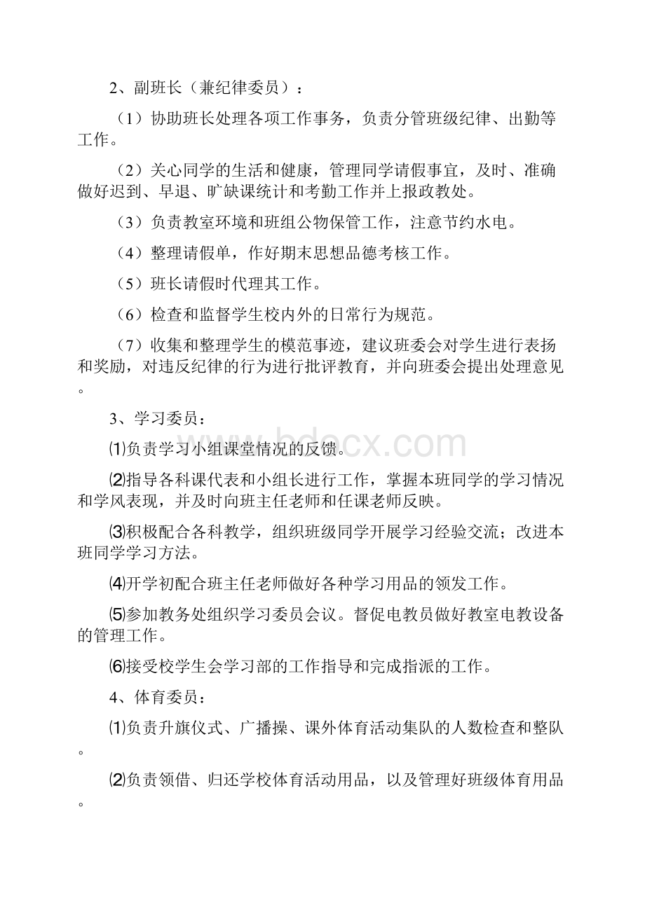 班主任材料.docx_第3页