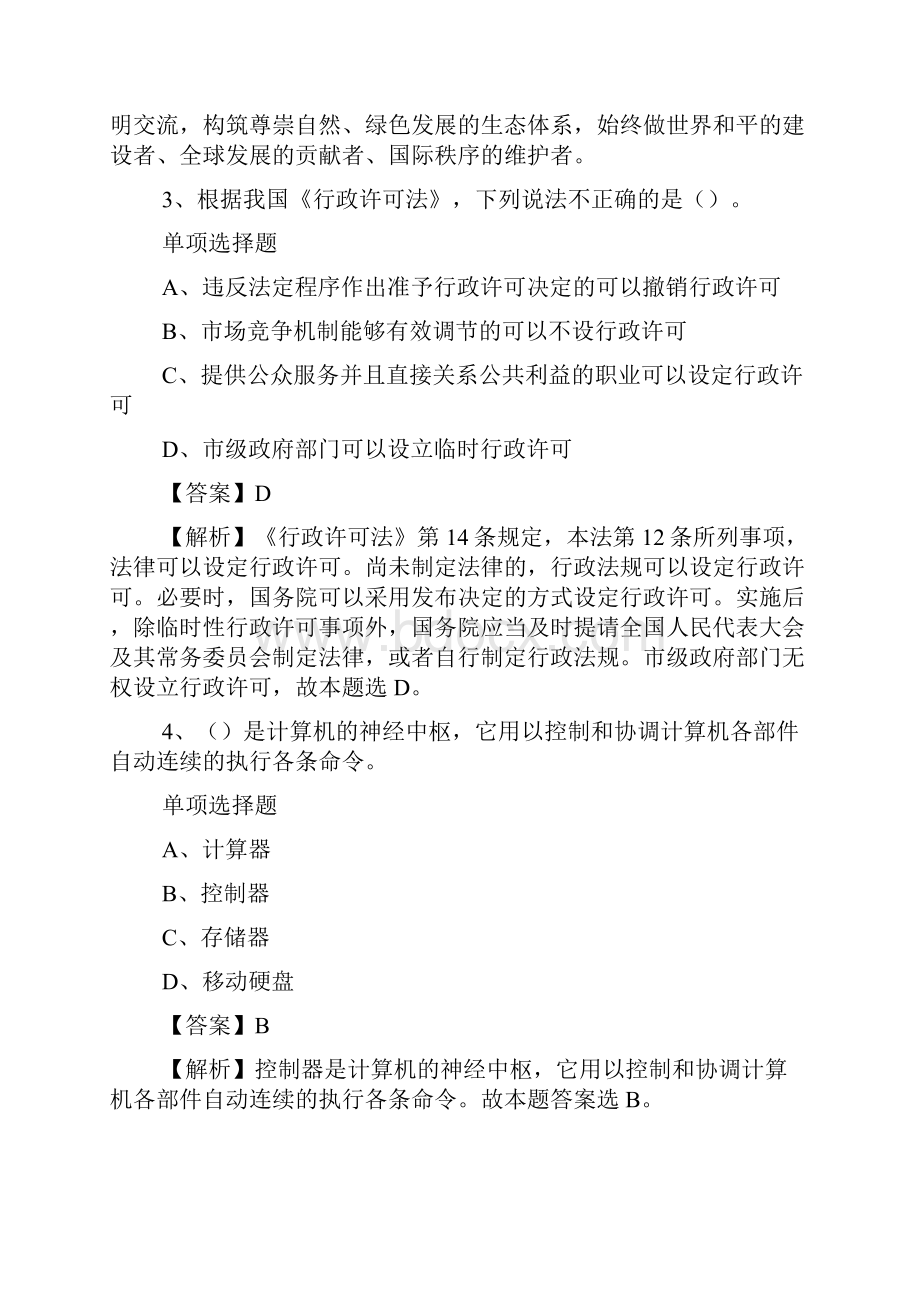 青岛市交通规划设计院招聘试题及答案解析 doc.docx_第2页