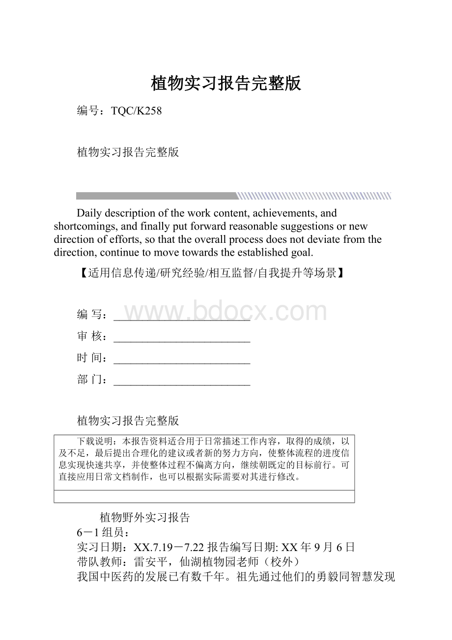 植物实习报告完整版.docx