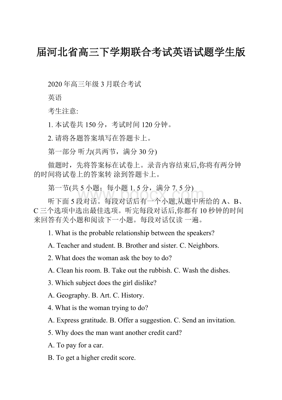 届河北省高三下学期联合考试英语试题学生版.docx_第1页