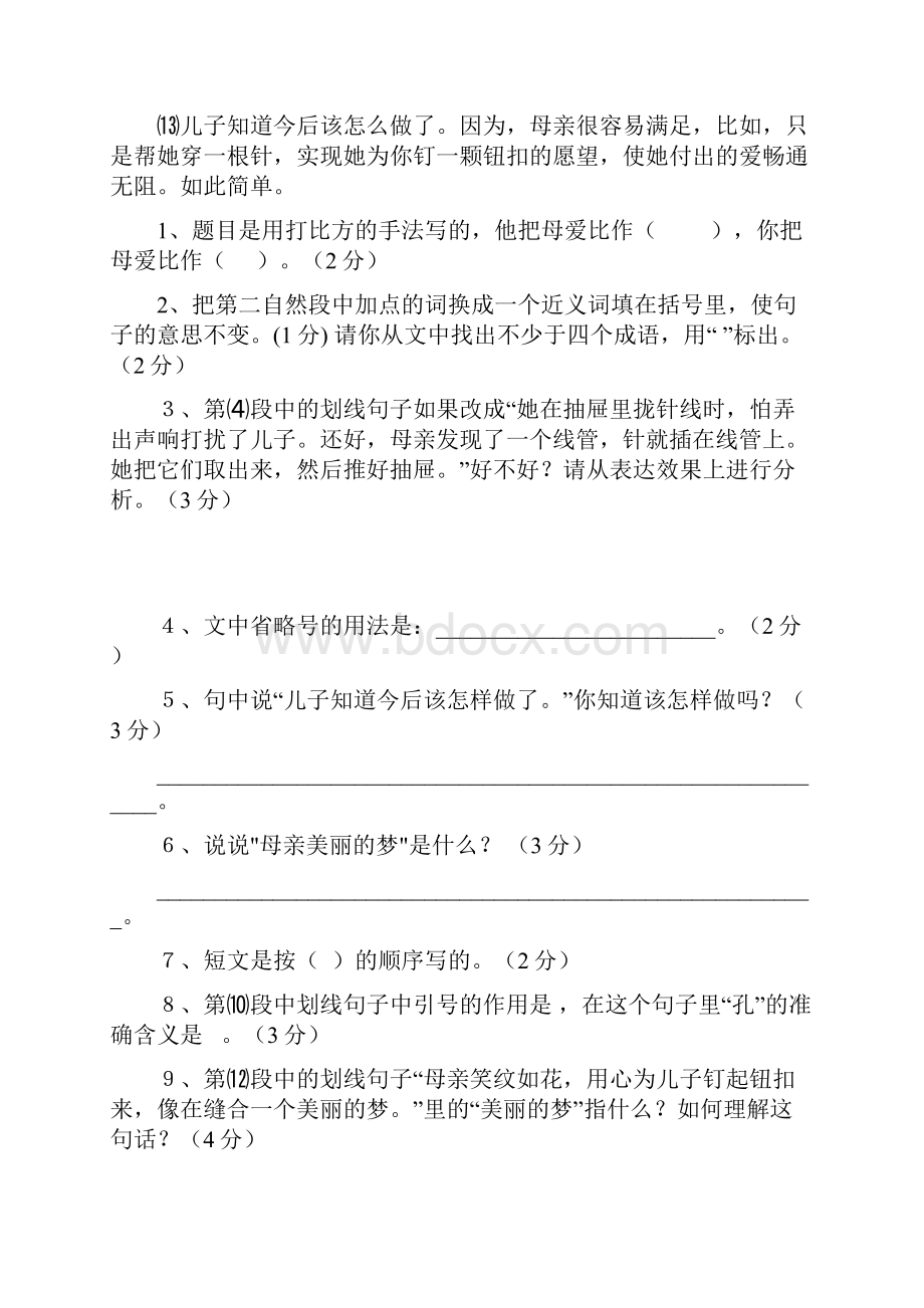 语文阅读题精选30篇.docx_第2页