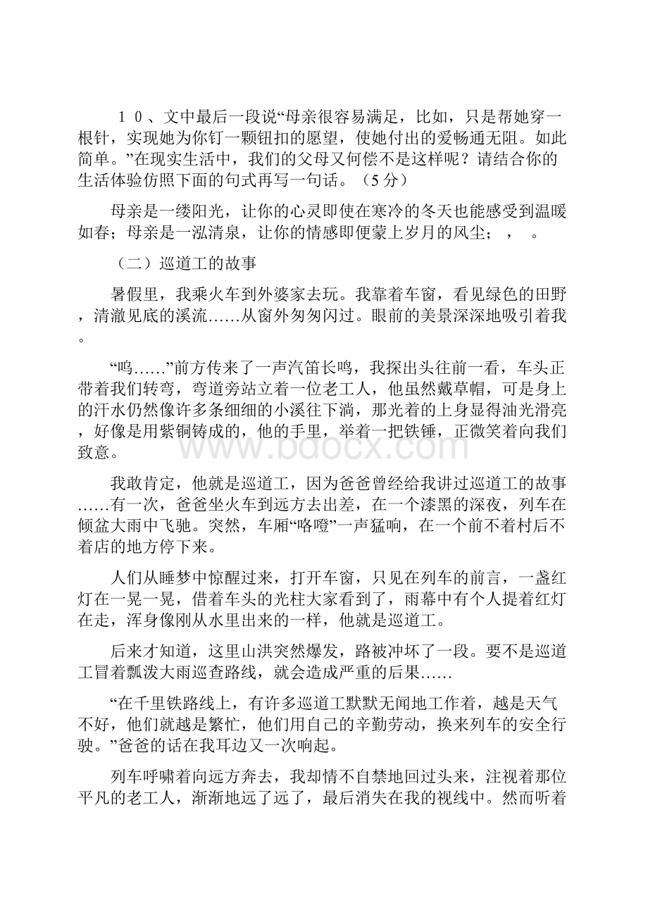 语文阅读题精选30篇.docx_第3页