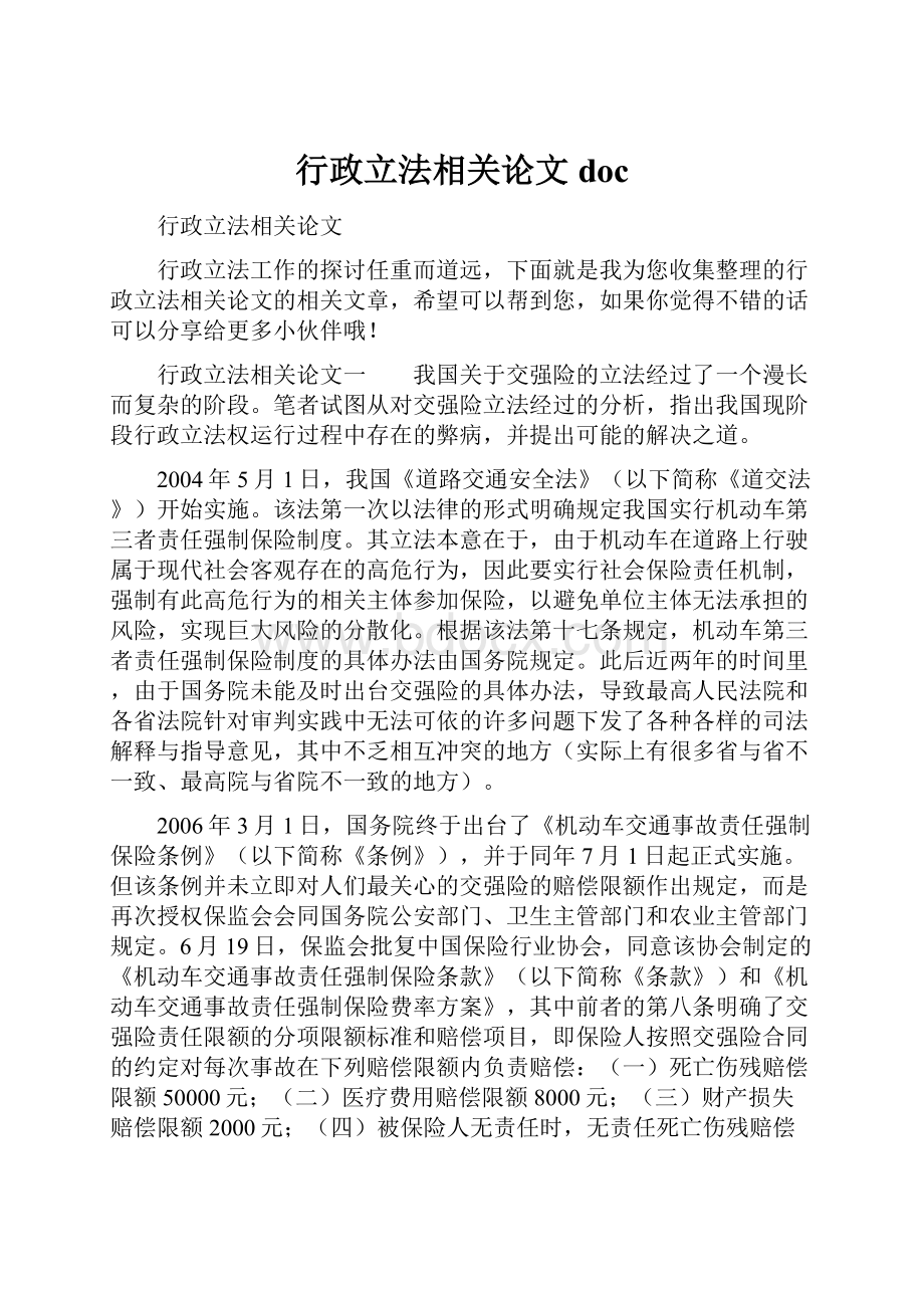 行政立法相关论文doc.docx_第1页