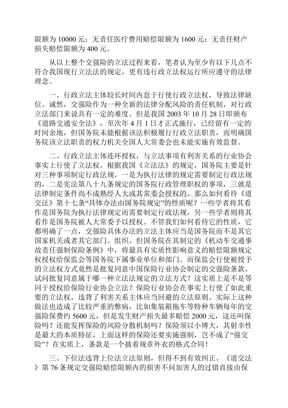 行政立法相关论文doc.docx_第2页