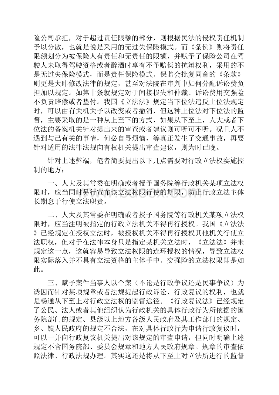 行政立法相关论文doc.docx_第3页