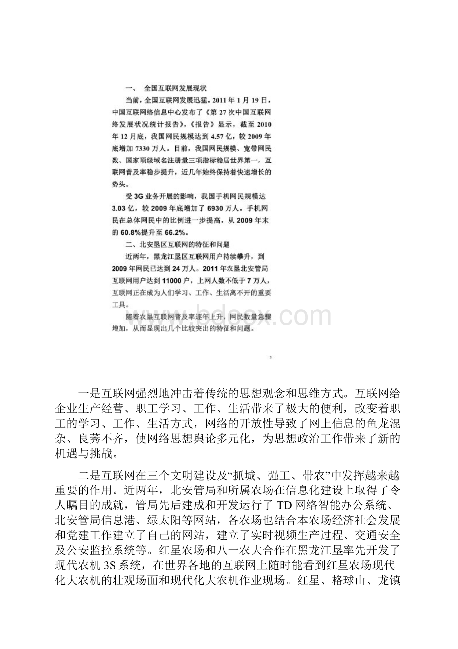 积极占领引领营造舆论强势.docx_第2页