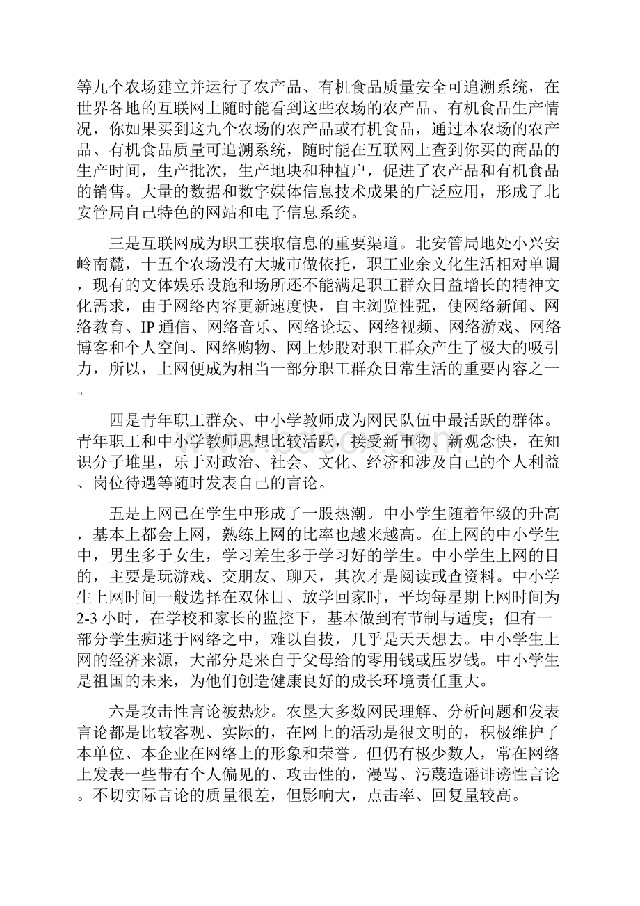 积极占领引领营造舆论强势.docx_第3页