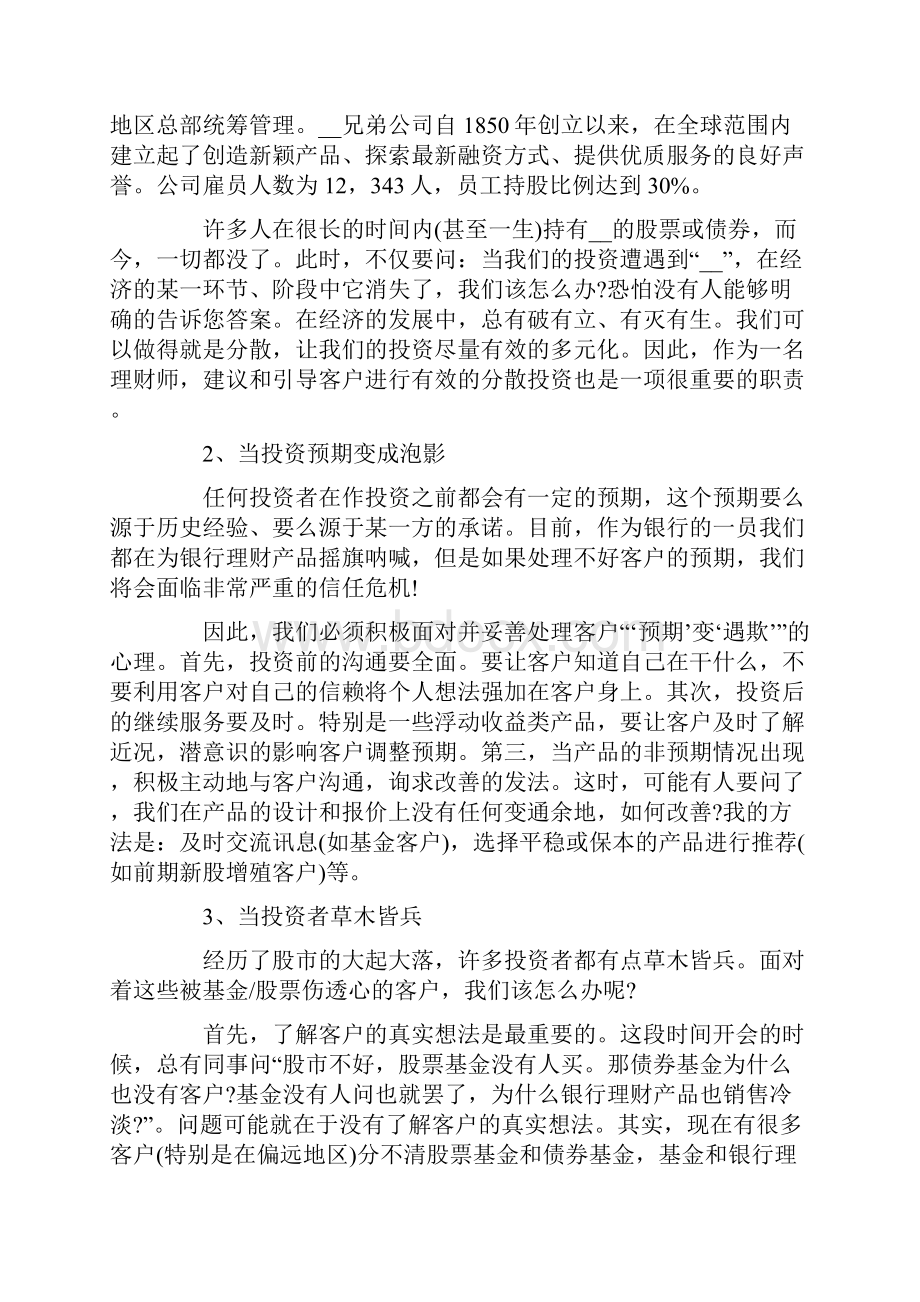 银行理财经理个人年终工作总结.docx_第2页