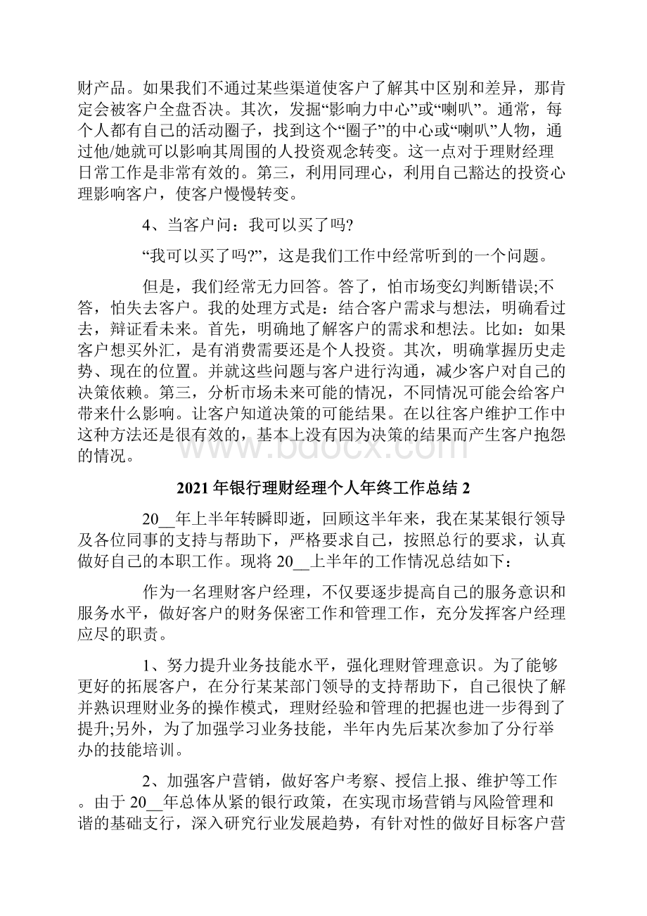 银行理财经理个人年终工作总结.docx_第3页