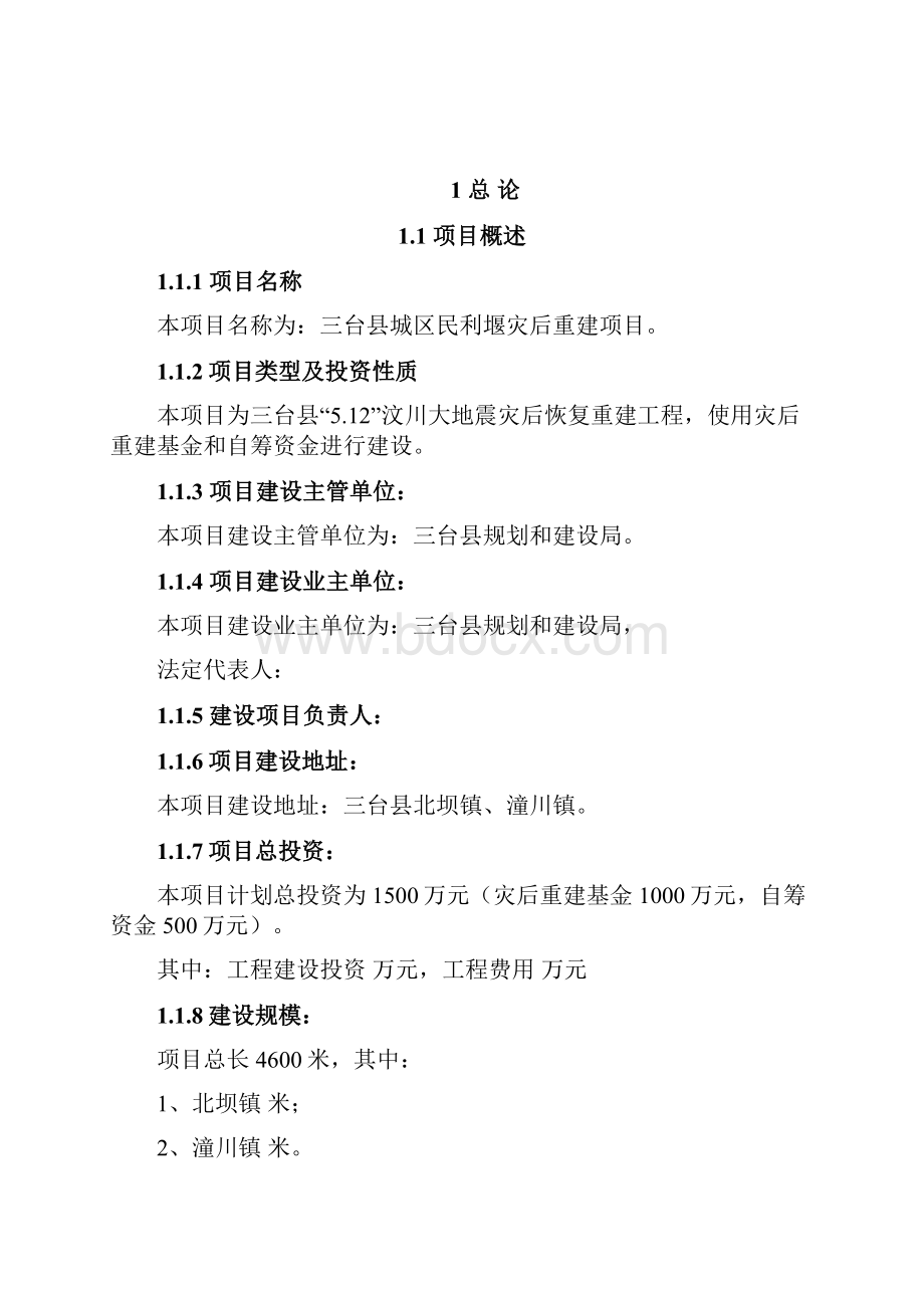 民利堰水环境整治可研报告.docx_第2页