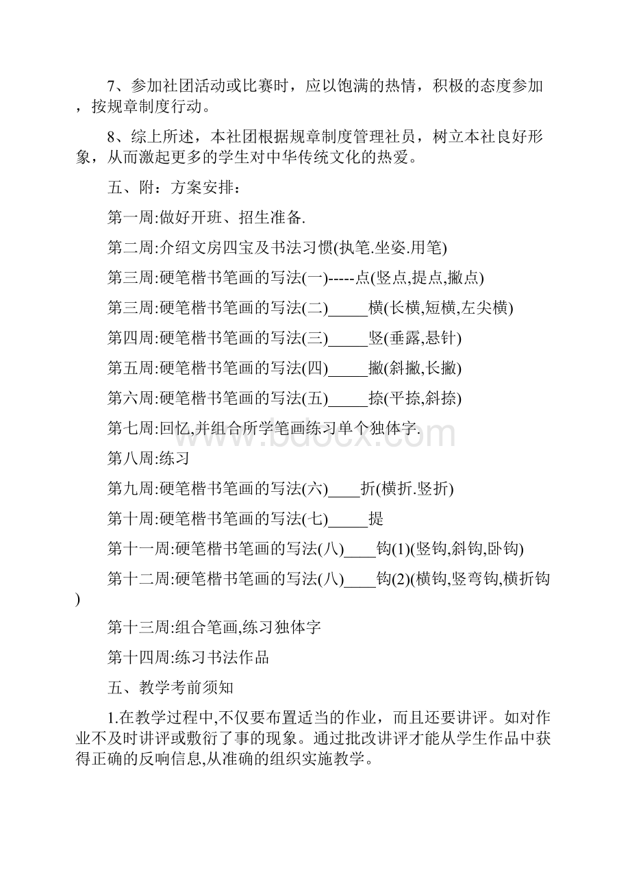 书法社团活动计划.docx_第2页