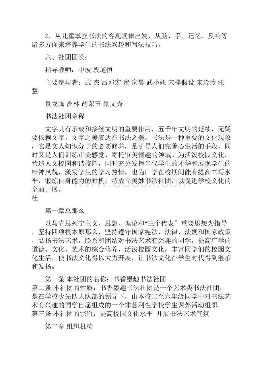 书法社团活动计划.docx_第3页