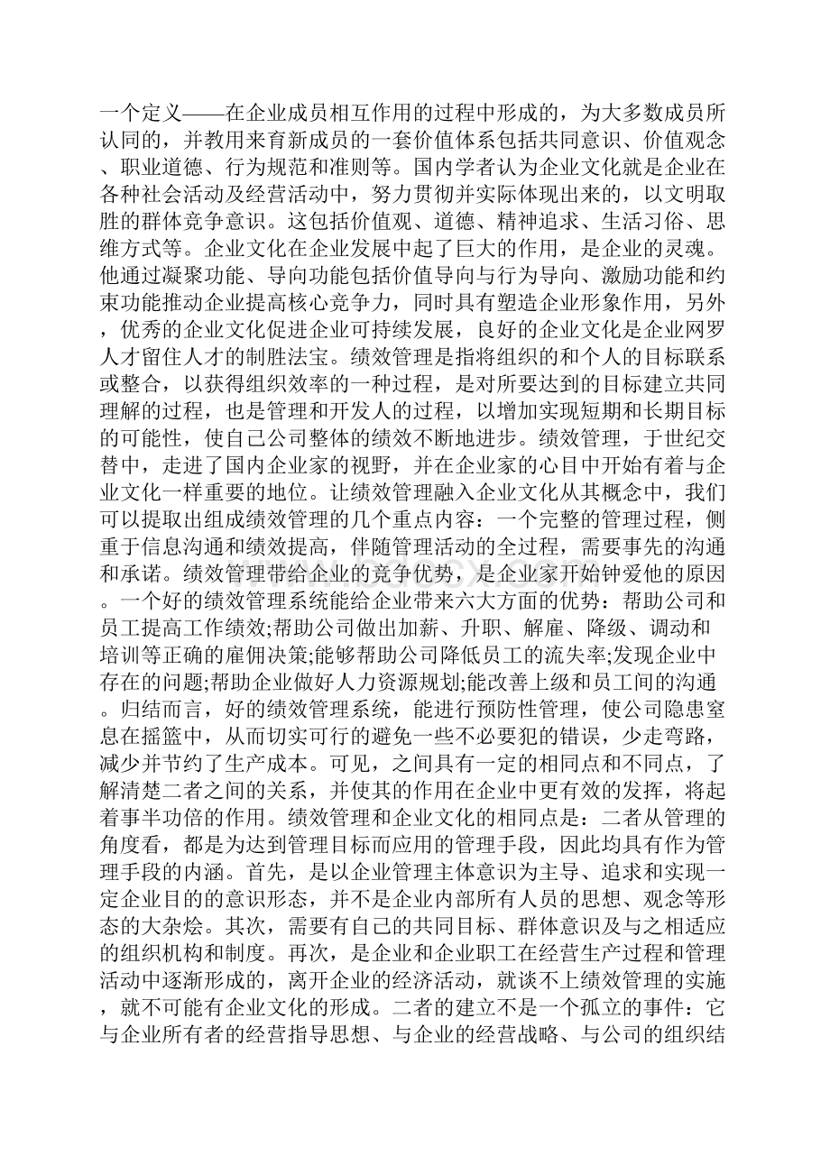 企业文化与绩效管理doc.docx_第3页