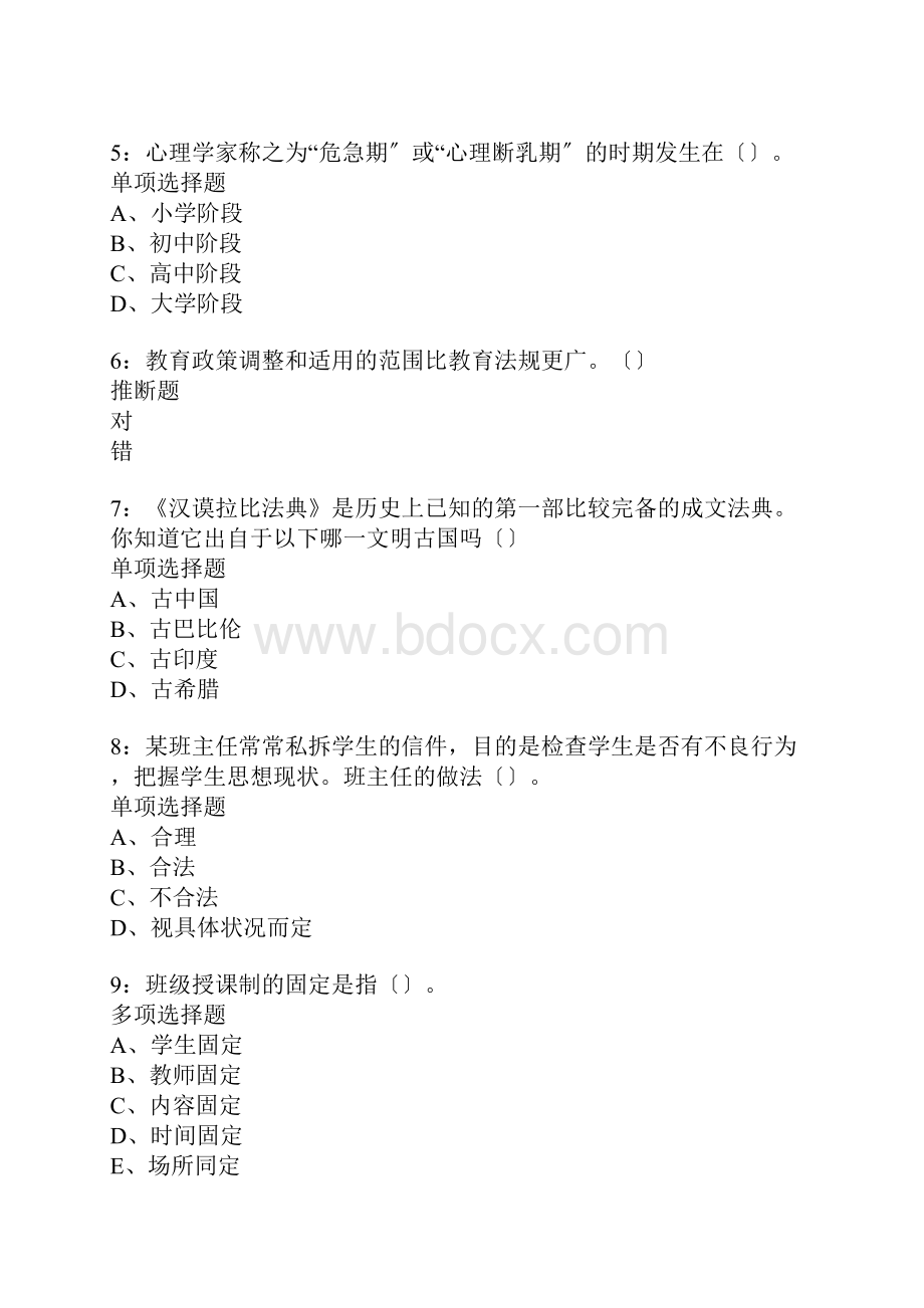 大庆中学教师招聘考试真题含答案及部分解析2.docx_第2页